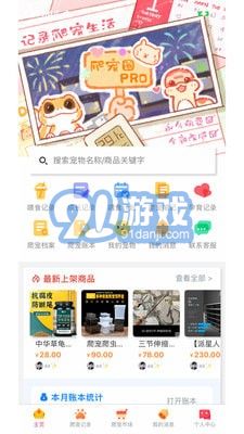 爬宠圈Prov1.0.10截图4