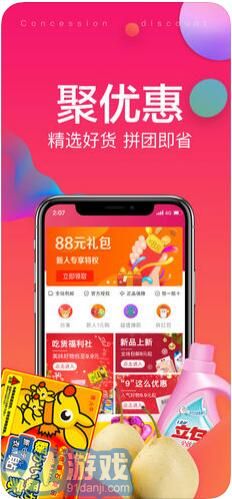 玖富聚优惠(万卡商城)v3.0.13截图2