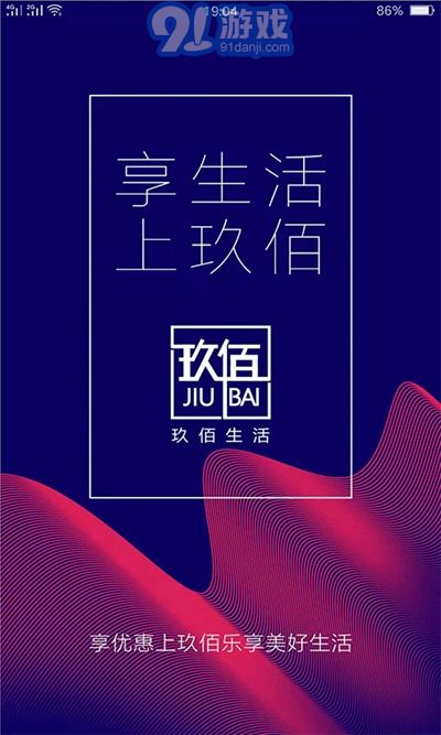 玖佰生活v6.3.9截图2