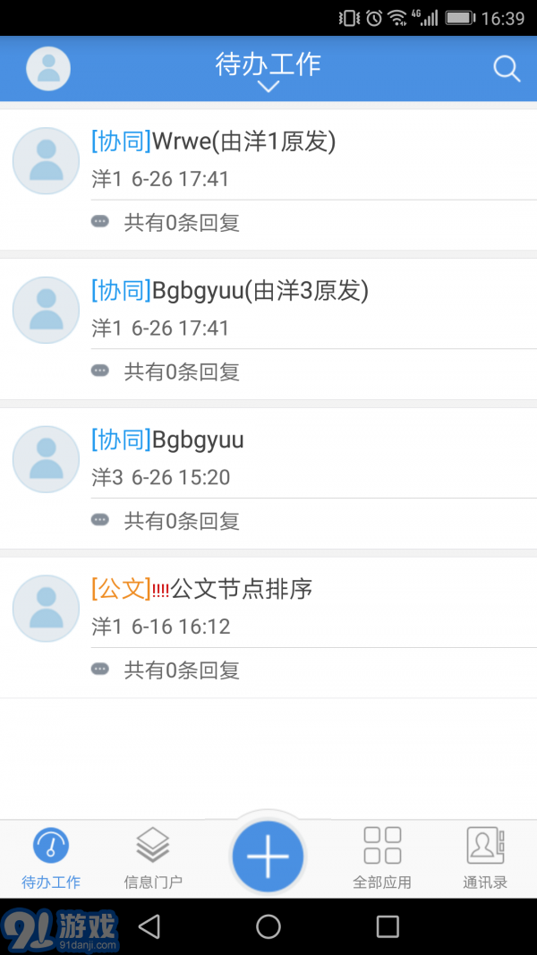 移动协同v6.1.10截图1