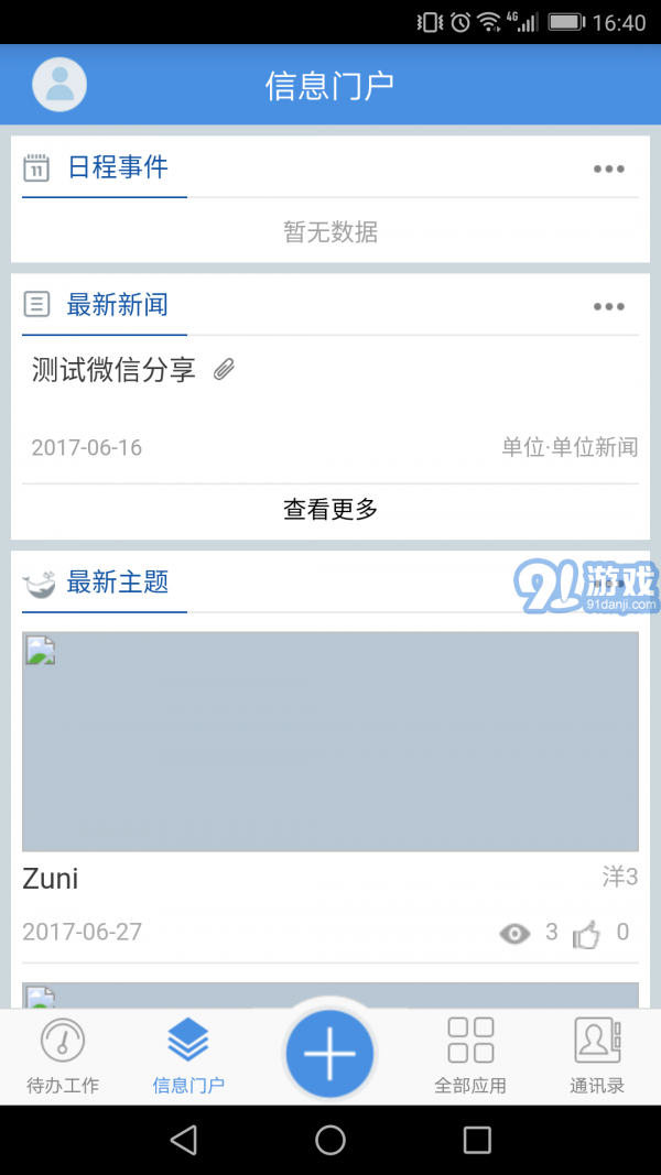 移动协同v6.1.10截图2