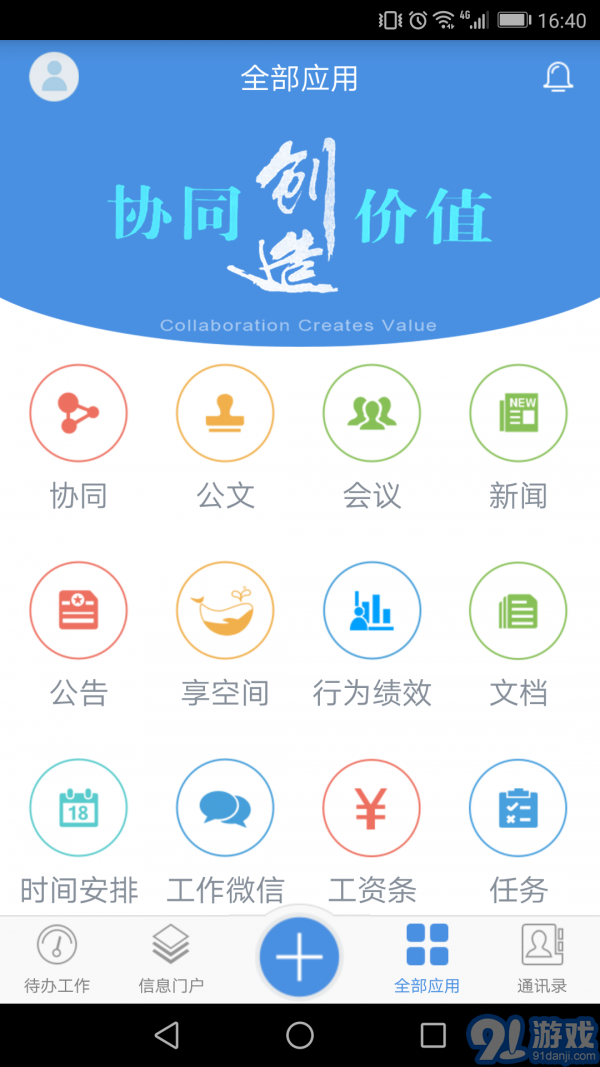 移动协同v6.1.10截图3