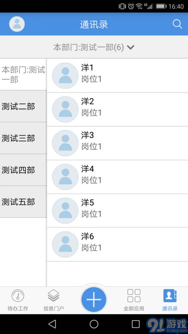 移动协同v6.1.10截图4