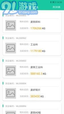 爱再生回收助手v1.0.14截图3