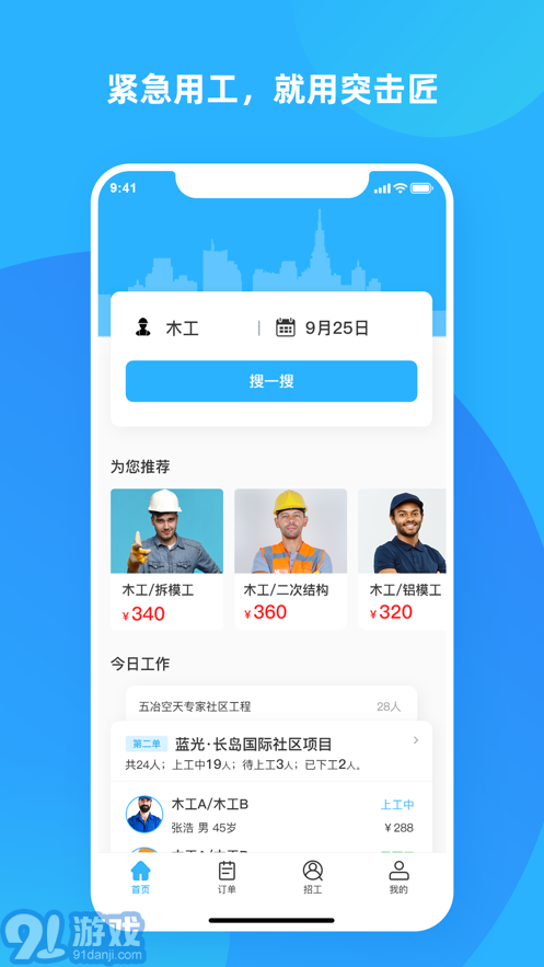 突击匠招工v1.0.15截图1