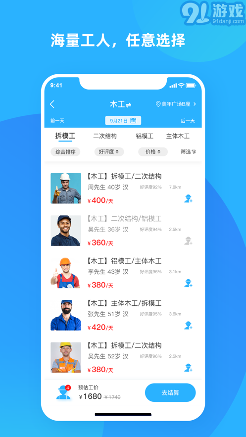 突击匠招工v1.0.15截图2