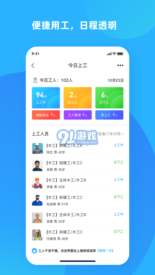 突击匠招工v1.0.15截图3
