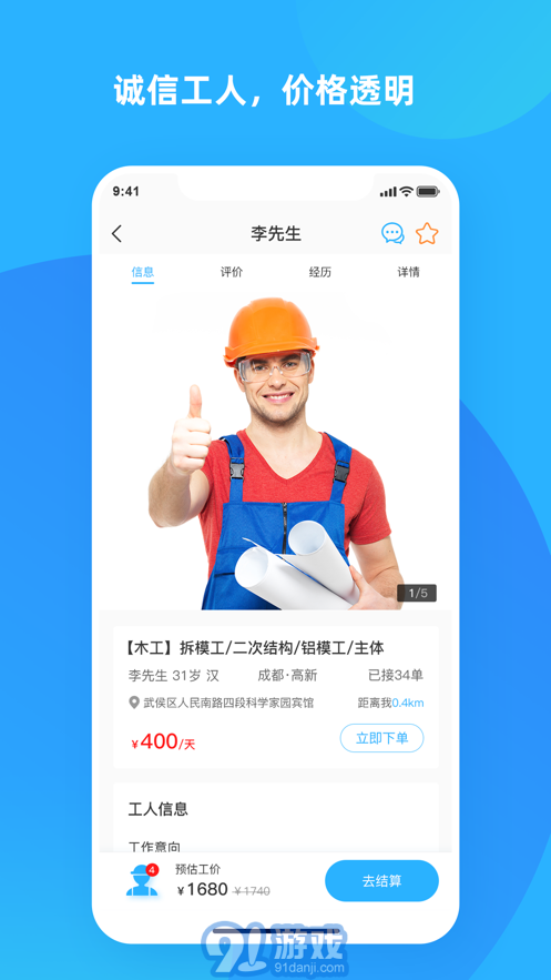 突击匠招工v1.0.15截图4