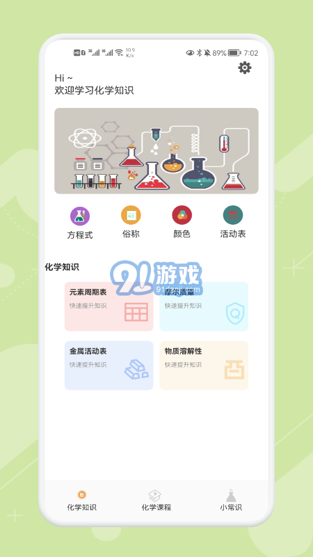 Chemy化学v1.9截图1