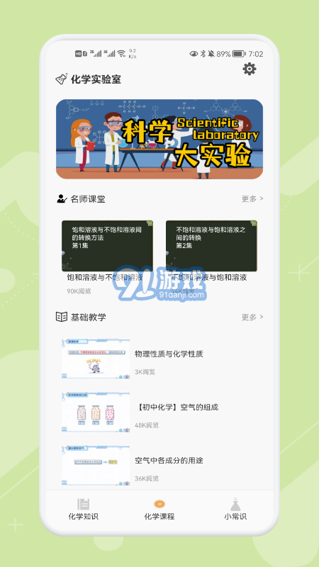 Chemy化学v1.9截图2