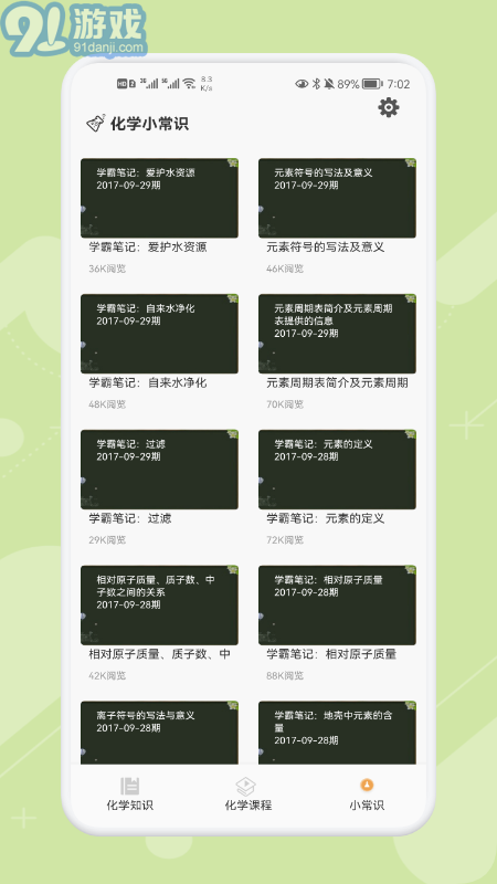 Chemy化学v1.9截图3