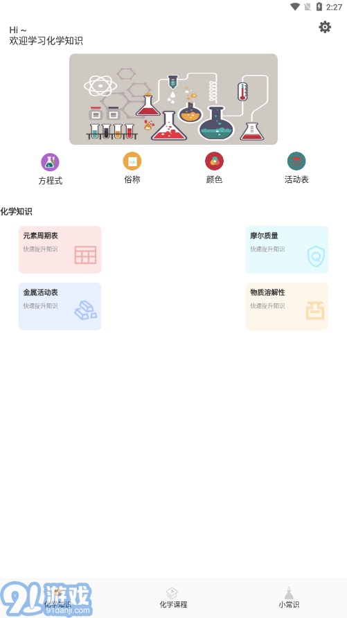 Chemy化学v1.9截图4