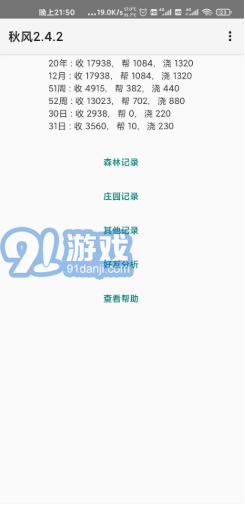 秋风蚂蚁森林助手v2.4.9截图1