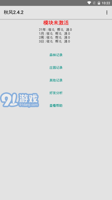 秋风蚂蚁森林助手v2.4.9截图4