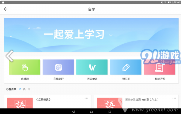 爱学(爱学教云学院)安卓免费版vV3.5.5截图1