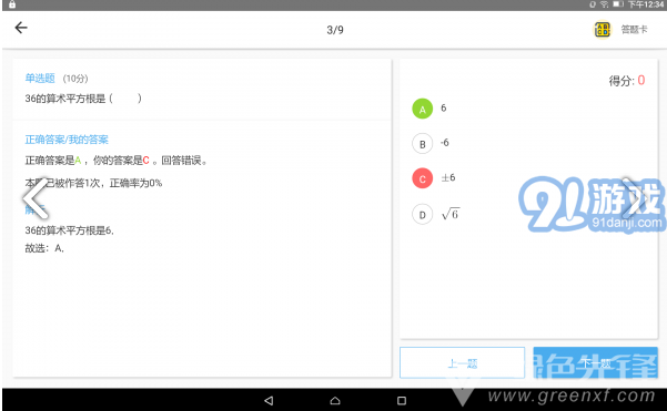 爱学(爱学教云学院)安卓免费版vV3.5.5截图3