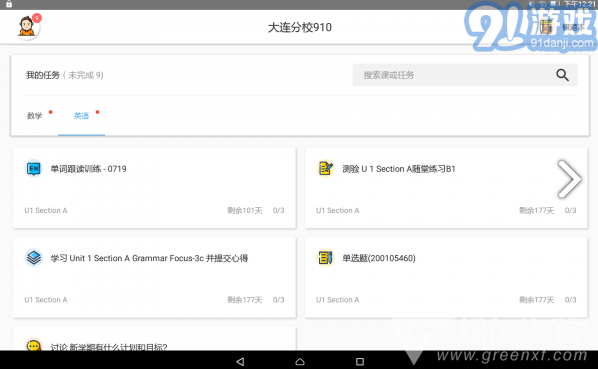 爱学(爱学教云学院)安卓免费版vV3.5.5截图4