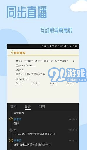 101课糖(101教育课糖)V1.3.9 安卓版vV1.3.9截图1