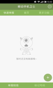 移动手机卫士v2.14截图2