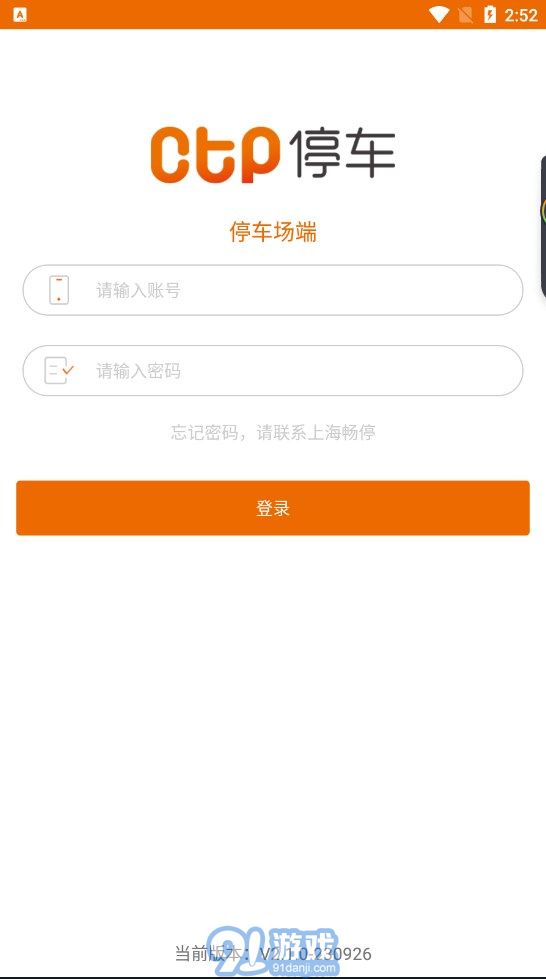 CTP巡检端v2.1.4截图1