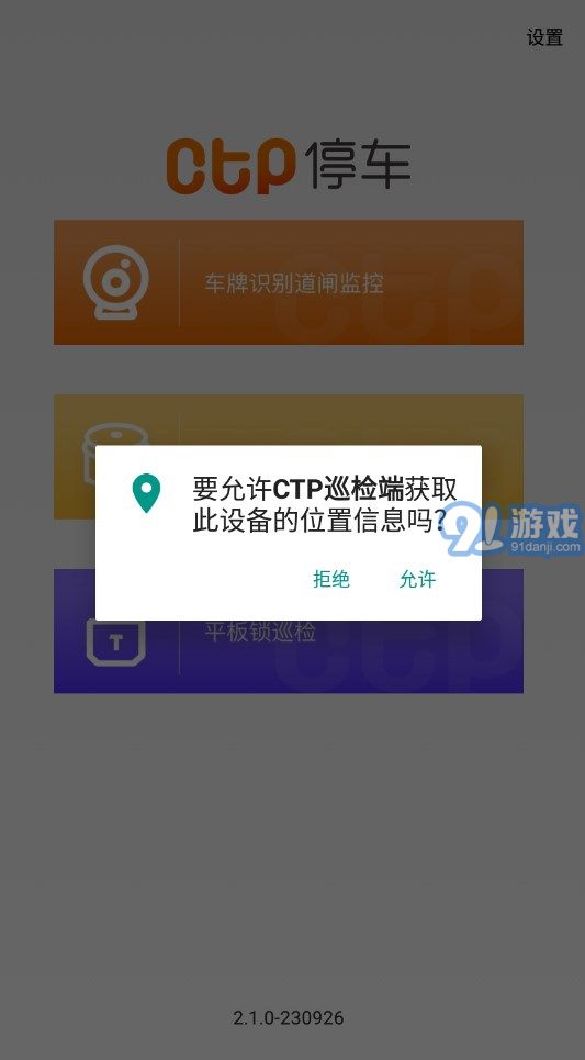 CTP巡检端v2.1.4截图2