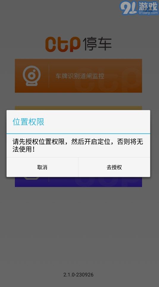 CTP巡检端v2.1.4截图3