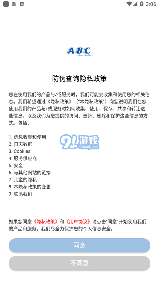 防伪查询安卓版v3.8.11截图1