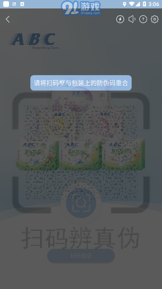 防伪查询安卓版v3.8.11截图3