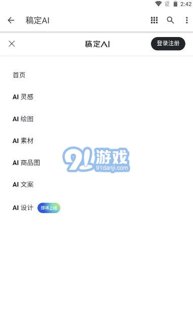 稿定ai绘画安卓版v1.0.4截图1