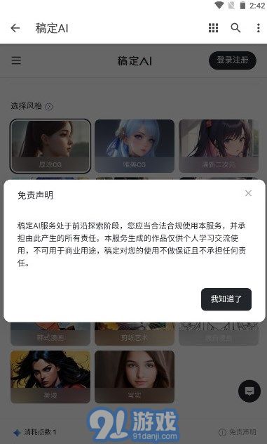 稿定ai绘画安卓版v1.0.4截图2