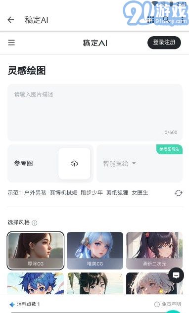 稿定ai绘画安卓版v1.0.4截图3