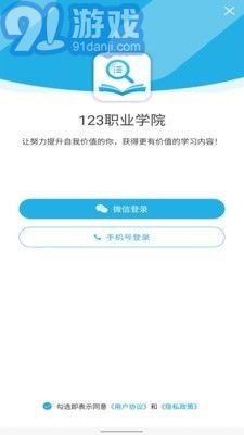 123职业学院v1.1.4.9截图3