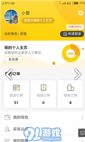 随行官v1.3.12截图1