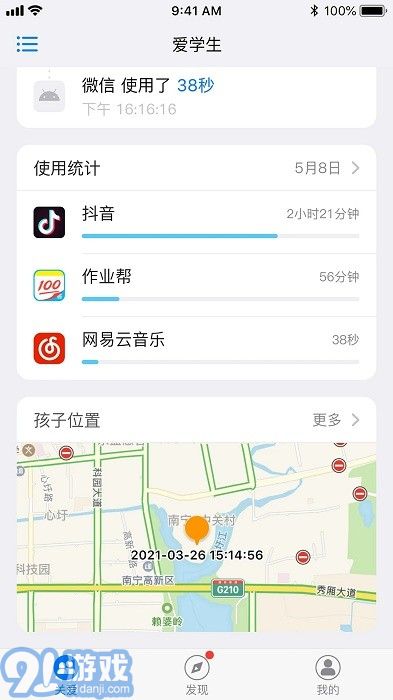 爱学生守护v1.1.8截图1