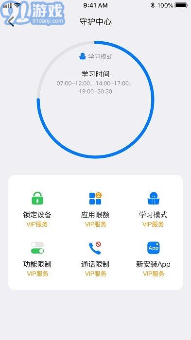 爱学生守护v1.1.8截图2