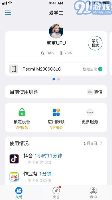 爱学生守护v1.1.8截图4