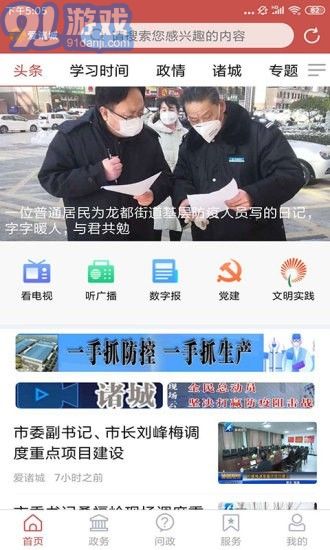 爱诸城v2.1.11截图1