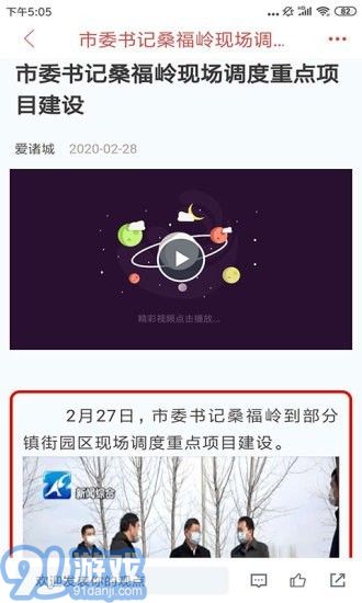 爱诸城v2.1.11截图2