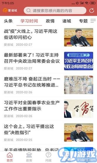 爱诸城v2.1.11截图3