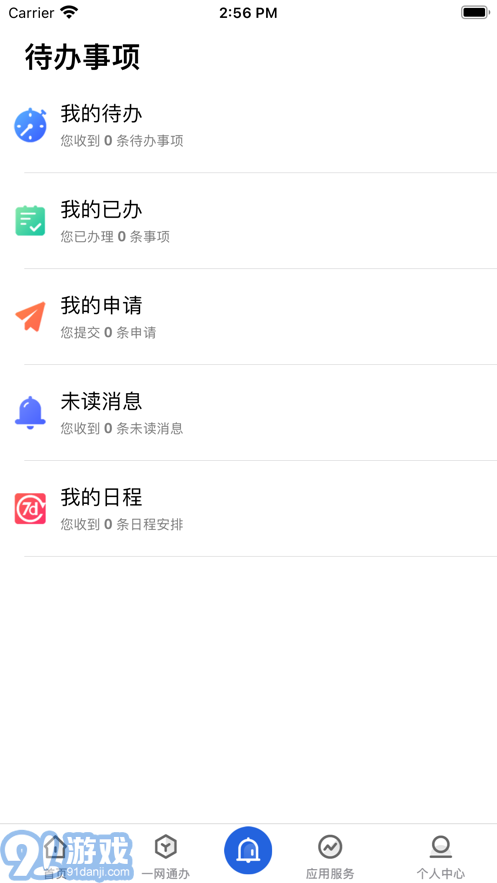 爱城建v2.0.10截图1
