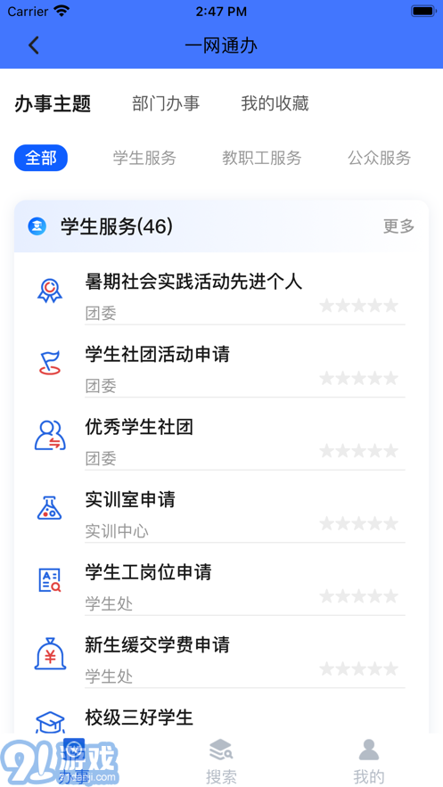 爱城建v2.0.10截图2