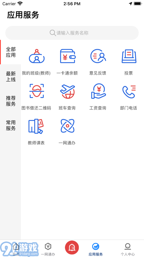 爱城建v2.0.10截图3