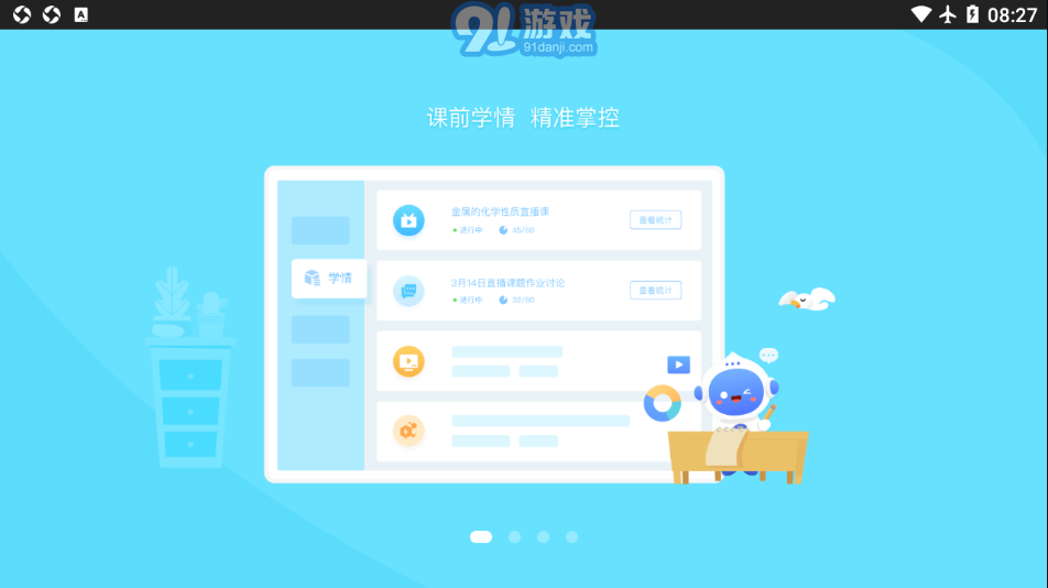 爱学派v5.2.8截图1