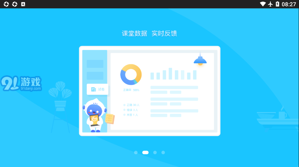 爱学派v5.2.8截图2