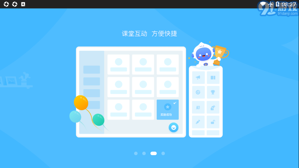 爱学派v5.2.8截图3