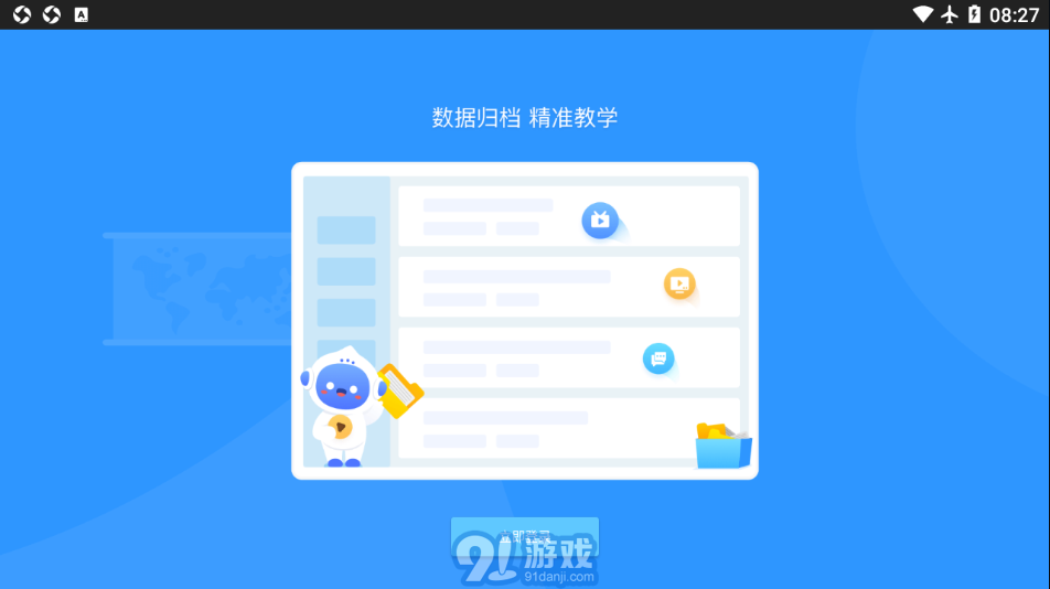 爱学派v5.2.8截图4
