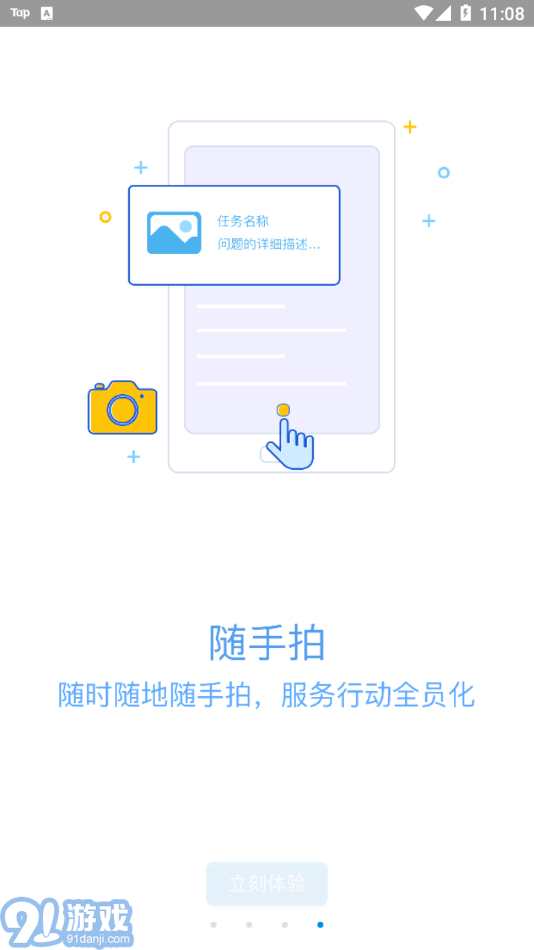 移动物管v3.3.14截图4