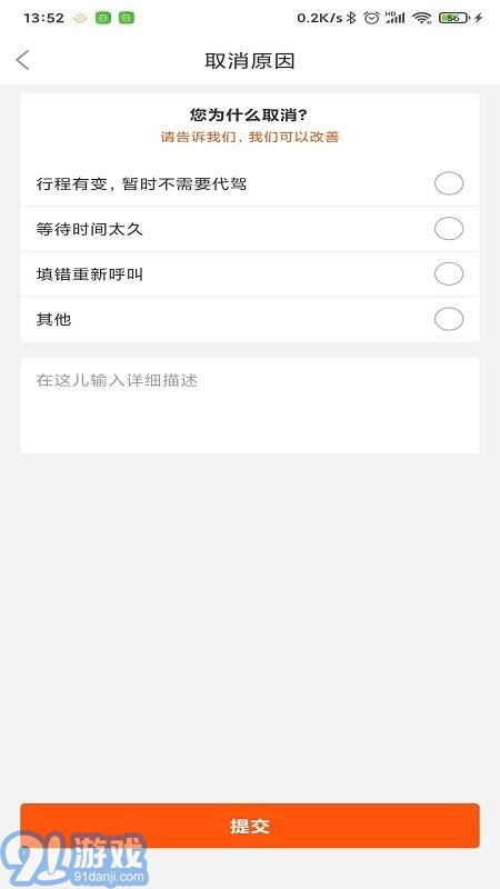 金盾出行v1.5.4截图1