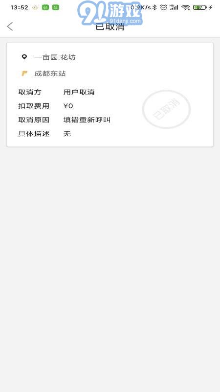 金盾出行v1.5.4截图2