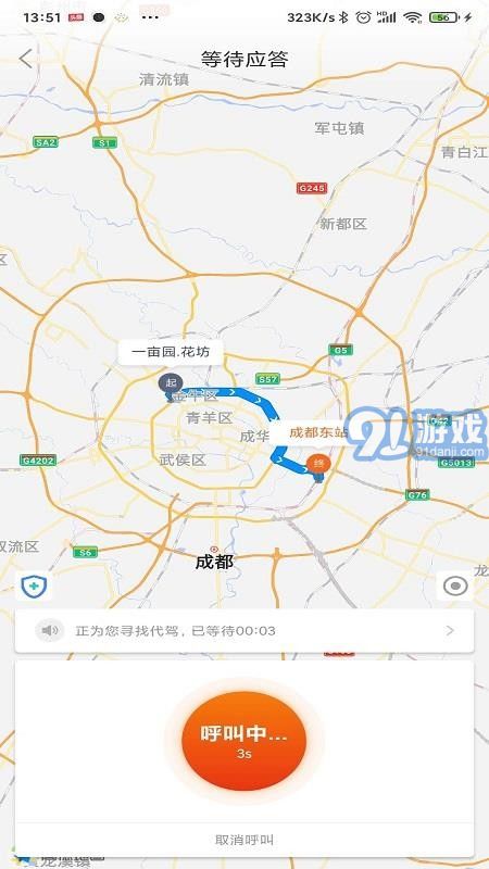 金盾出行v1.5.4截图3